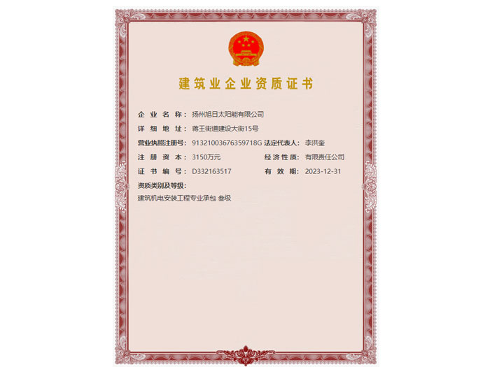 建筑業(yè)企業(yè)資質(zhì)證書(shū)